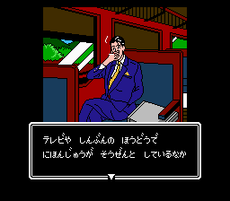 赤川次郎の幽霊列車 レトロゲームの殿堂 Atwiki アットウィキ