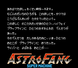 アストロファング-0001.png