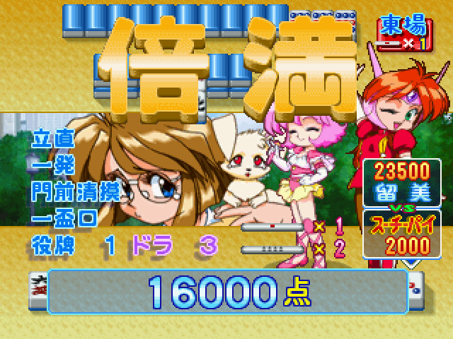 アイドル雀士 スーチーパイ2ss-5.bmp
