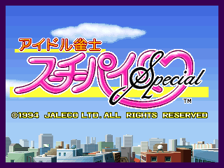アイドル雀士スーチーパイスペシャル3do-0.png