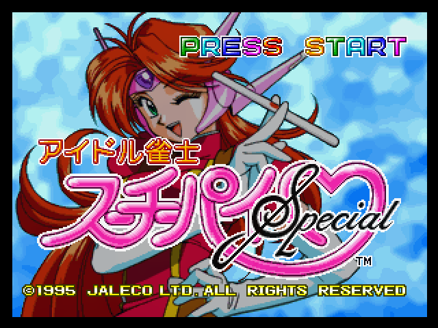 アイドル雀士スーチーパイスペシャルss-0.bmp