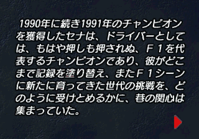 アイルトンセナパーソナルトーク - レトロゲームの殿堂 - atwiki