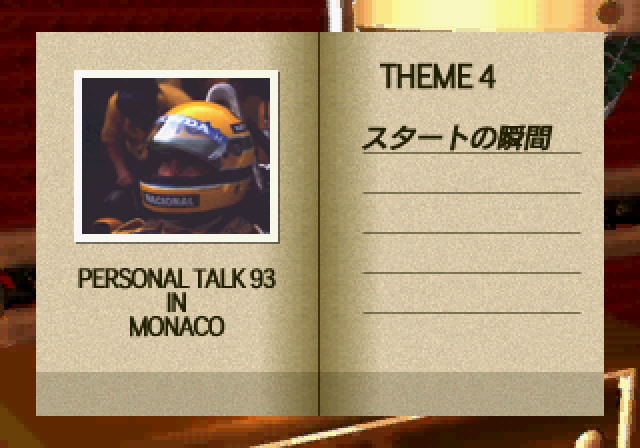 アイルトンセナパーソナルトーク-4.bmp