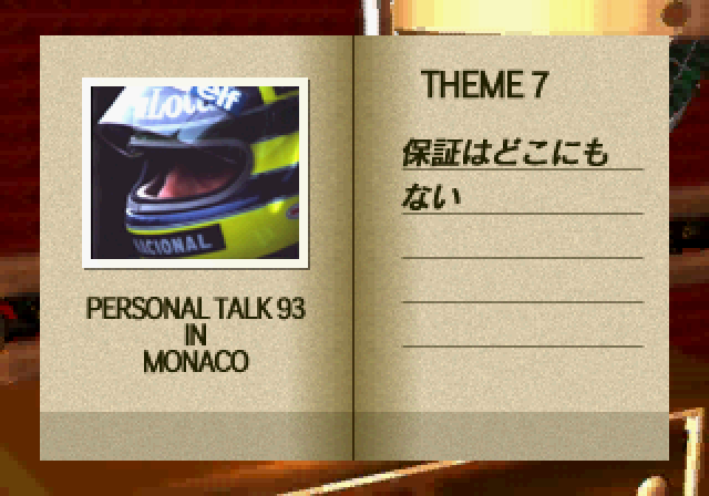 アイルトンセナパーソナルトーク-6.bmp