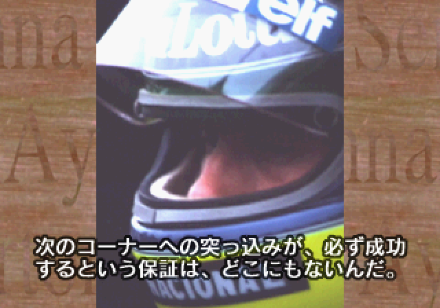 アイルトンセナパーソナルトーク-7.bmp