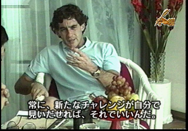 アイルトンセナパーソナルトーク-9.bmp