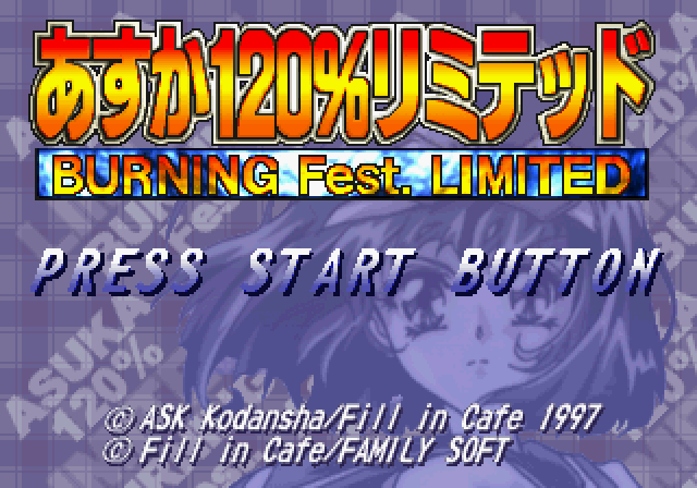 あすか120％リミテッドss-0.bmp