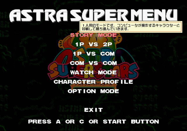 アストラスーパースターズ-1.bmp