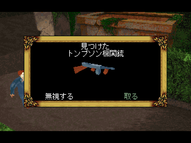アローンインザダーク2ss-3.bmp