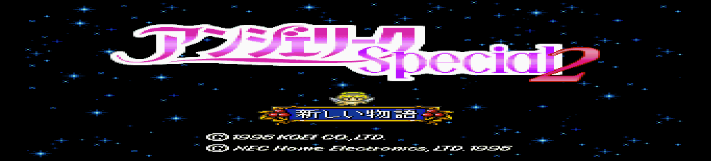 アンジェリークスペシャル2-0000.png