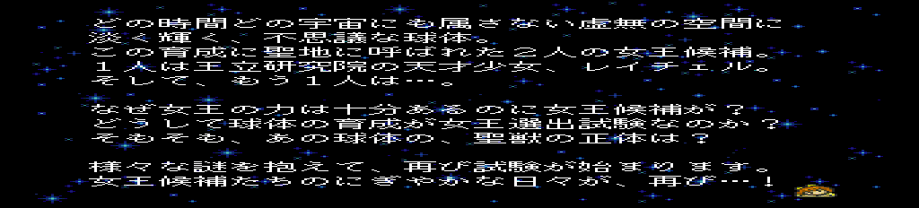アンジェリークスペシャル2-0003.png