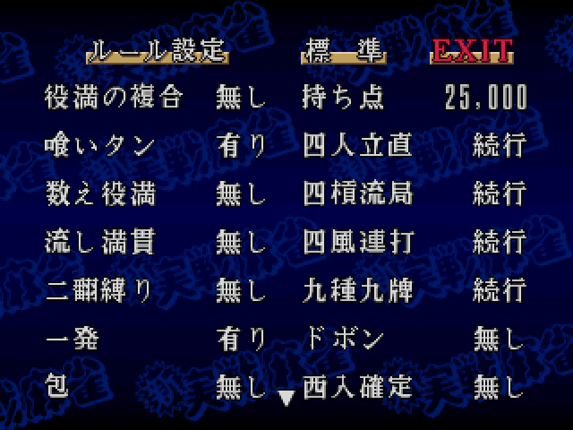 井出洋介名人の新実戦麻雀ss-2.bmp