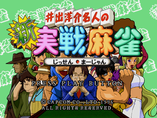 井出洋介名人の新実戦麻雀3do-1.png