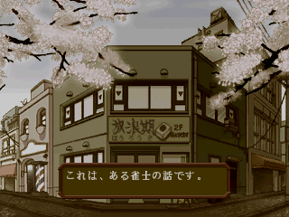 井出洋介名人の新実戦麻雀3do-3.png