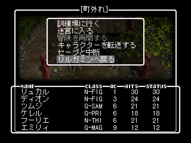 ウィザードリィリルガミンサーガss-5.bmp