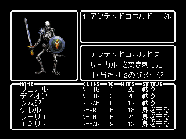 ウィザードリィリルガミンサーガss-6.bmp