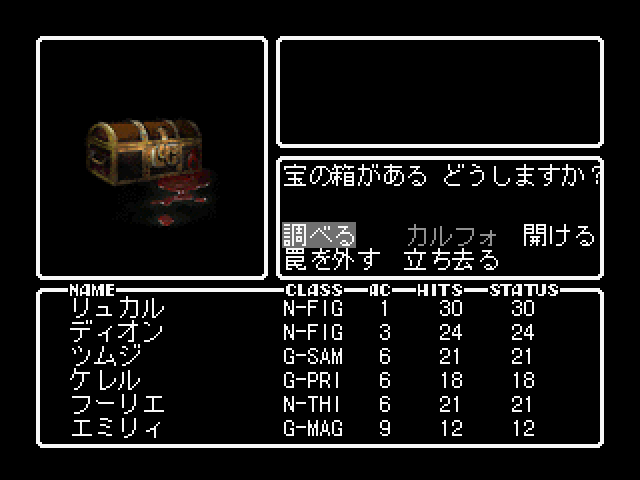 ウィザードリィリルガミンサーガss-7.bmp