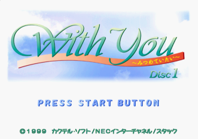 ウイズユーみつめていたいss-0.bmp