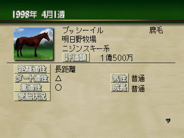 ウイニングポスト3プログラム98 - レトロゲームの殿堂 - atwiki