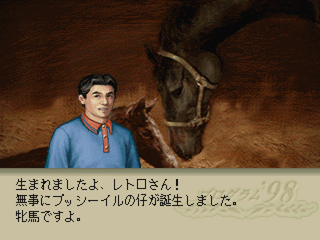 ウイニングポスト3プログラム98 - レトロゲームの殿堂 - atwiki