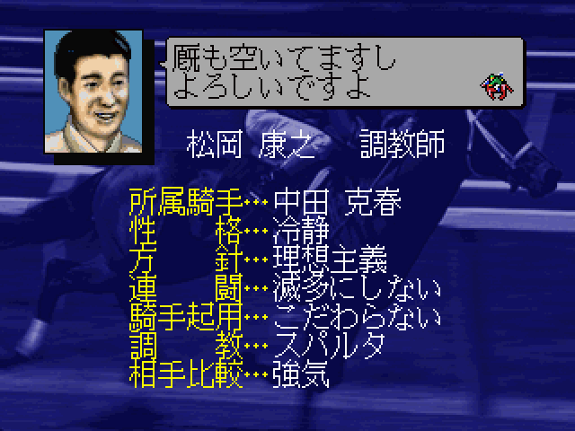 ウイニングポストEXss-4.bmp