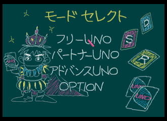 ウノDXss-1.png