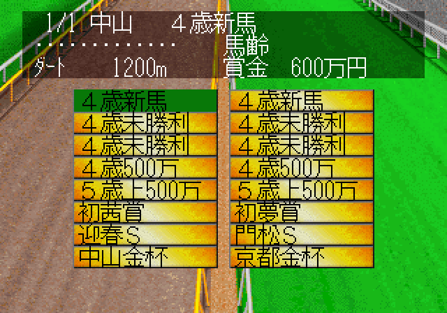 馬なり１ハロン劇場ss-5.bmp