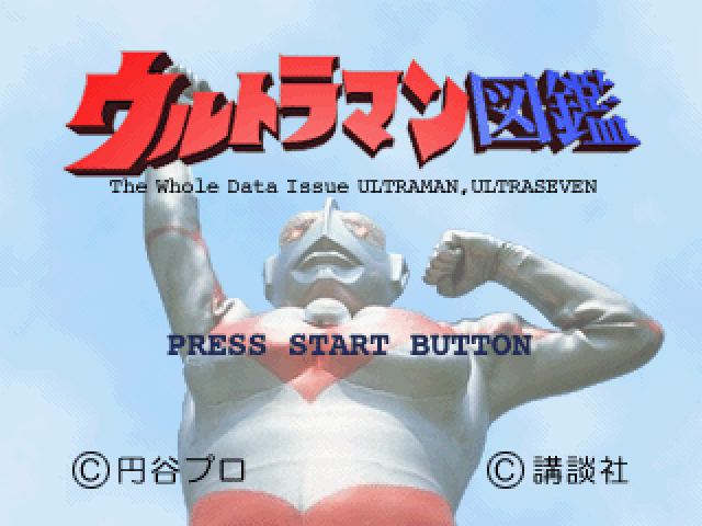 ウルトラマン図鑑-1.bmp