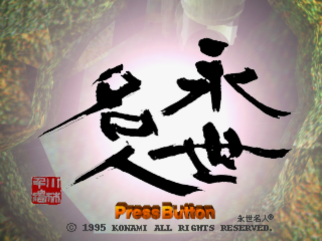 永世名人ss-0.bmp