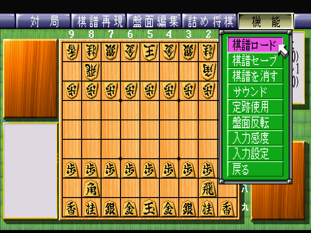 永世名人ss-1.bmp