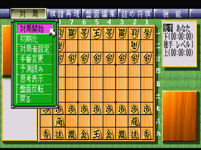 永世名人ss-2.bmp
