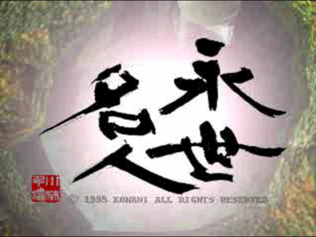 永世名人ps-0.bmp