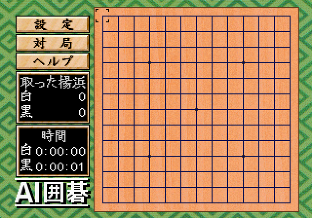 AI囲碁2003 AI囲碁2003｜プレイステーション2 (PS2)｜ジェネックス｜レトロ