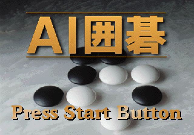 AI囲碁2003 Amazon | AI囲碁2003 | ゲーム