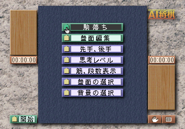 AI将棋ss-2.bmp
