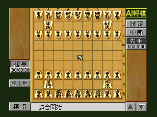 AI将棋-3do-3.png