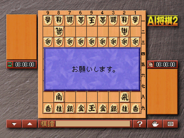 AI将棋2 - レトロゲームの殿堂 - atwiki（アットウィキ）