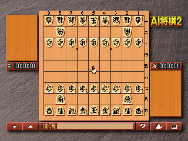 AI将棋2ss-5.bmp