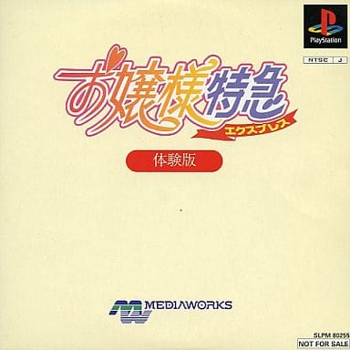 お嬢様特急 - レトロゲームの殿堂 - atwiki（アットウィキ）