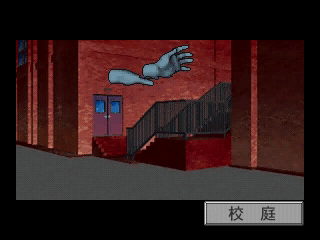学校のコワイうわさ花子さんがきた-3DO-7.png