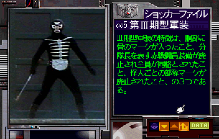 仮面ライダー作戦ファイル1-4.bmp