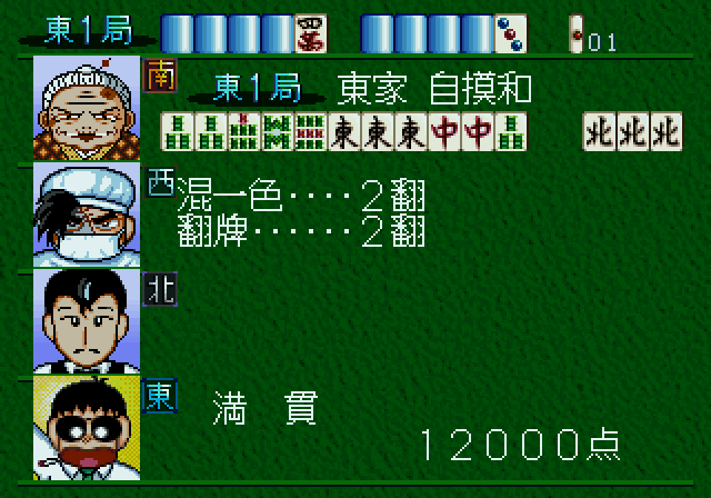 ぎゅわんぶらあ自己中心派トーキョーマージャンランドss-8.bmp