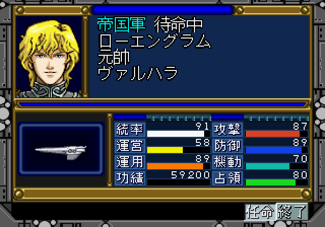 銀河英雄伝説-ss-4.bmp