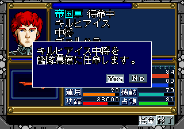 銀河英雄伝説-ss-5.bmp