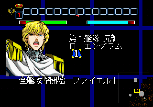 銀河英雄伝説-ss-7.bmp
