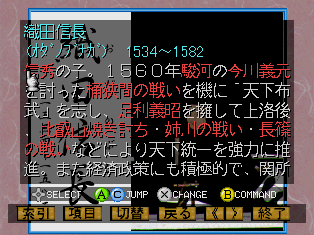 ゲーム日本史革命児織田信長 - レトロゲームの殿堂 - atwiki（アット