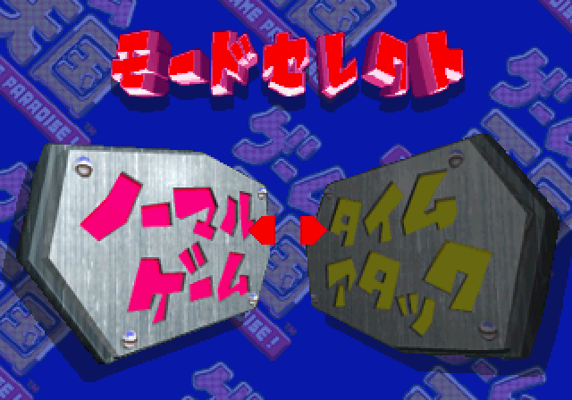 ゲーム天国ss-3.bmp