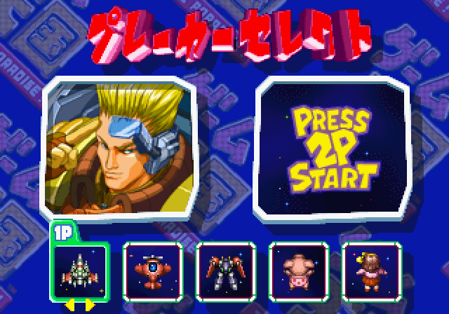 セガサターン『ゲーム天国 極楽パック』 | BEEP