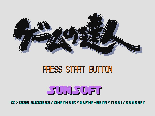 ゲームの達人ss-0.bmp