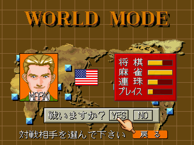 ゲームの達人ss-8.bmp